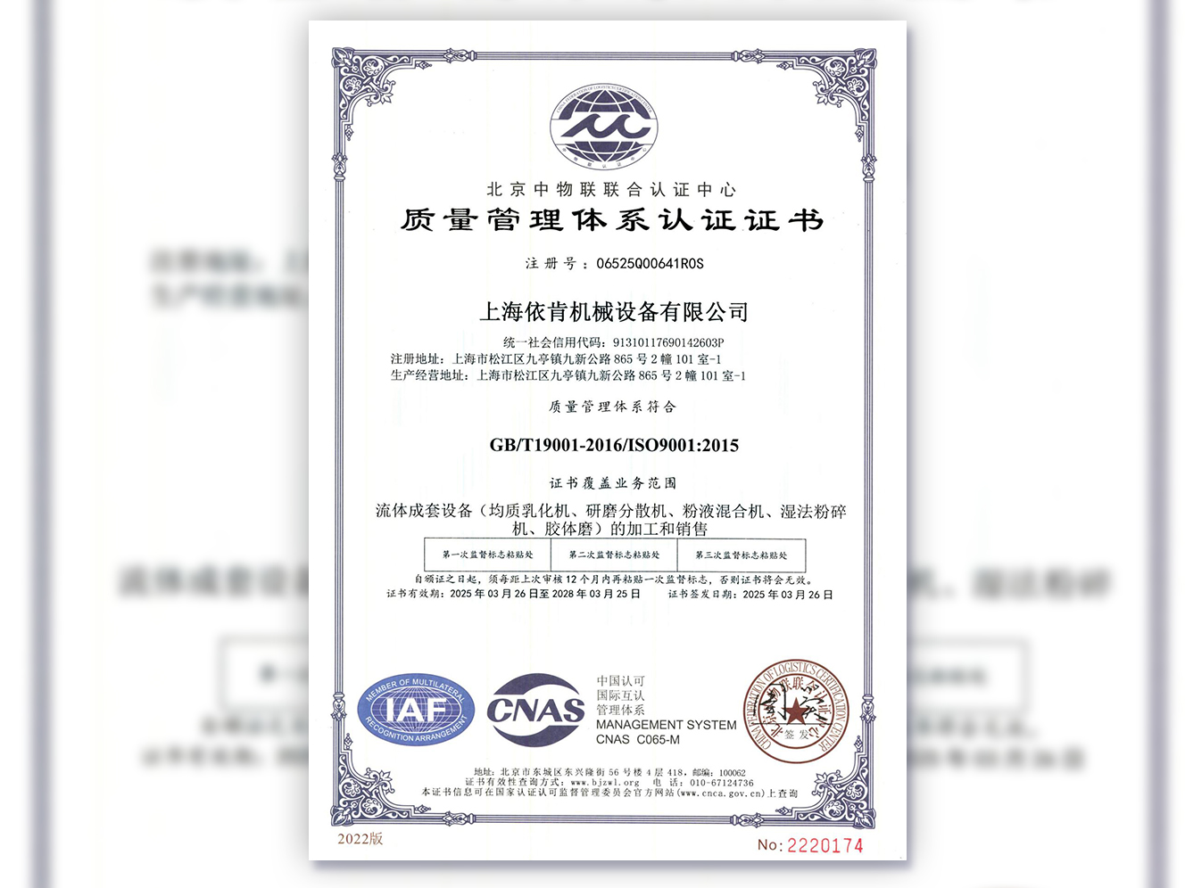 《上海依肯機械：通過 ISO 9001 認證，開啟質(zhì)量發(fā)展新征程》